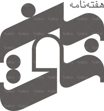 لوگو آرم هفته نامه نوین پزشکی