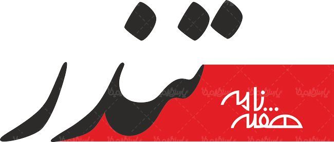 لوگو آرم هفته نامه تندر