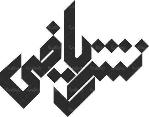 لوگو آرم فصلنامه نشر ریاضی