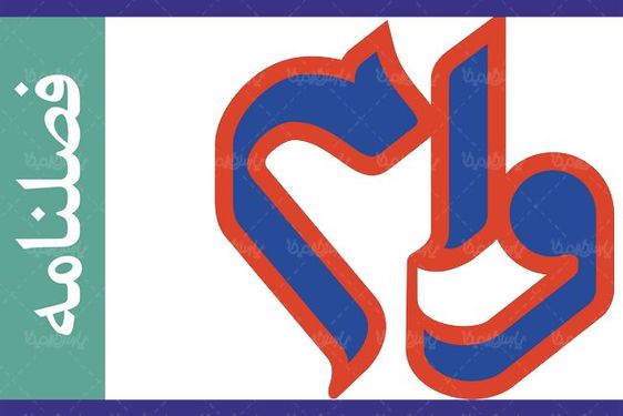 لوگو آرم فصلنامه وام