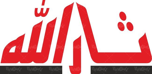 لوگو آرم نشریه ثارالله