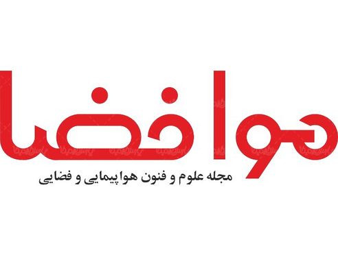 لوگو آرم مجله هواپیمایی هوا فضا