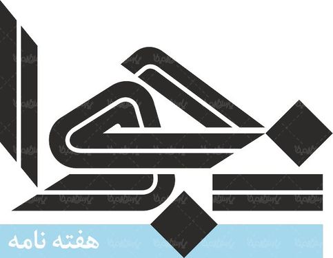 لوگو آرم هفته نامه نجوا ایلام