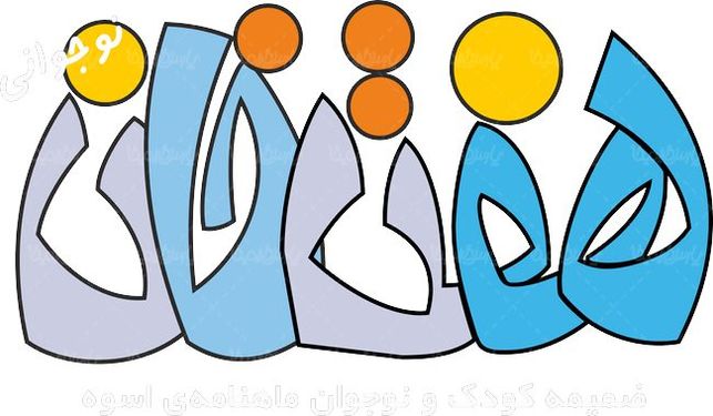 لوگو آرم ماهنامه هفت خان نوجوانی