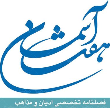 لوگو آرم فصلنامه تخصصی هفت آسمان