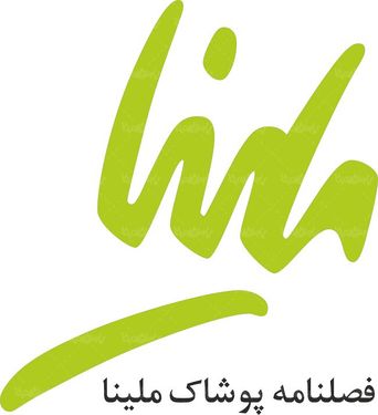 لوگو آرم فصلنامه پوشاک ملینا