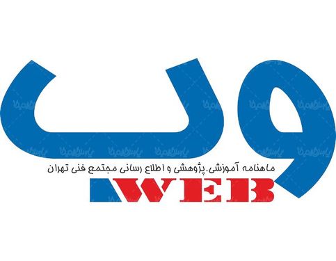 لوگو آرم ماهنامه آموزشی وب