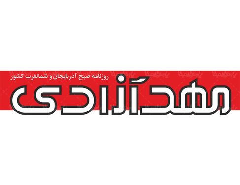 لوگو آرم روزنامه مهد آزادی