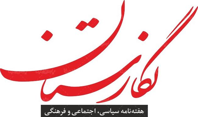 لوگو آرم هفته نامه نگارستان