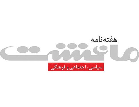 لوگو آرم هفته نامه مانشت