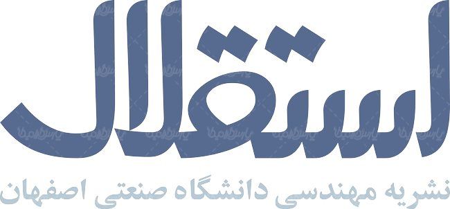 لوگو آرم نشریه مهندسی استقلال