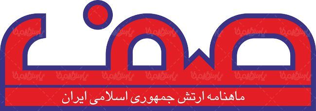 لوگو آرم ماهنامه صف