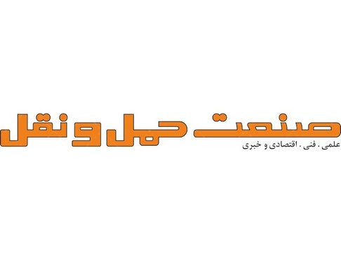 لوگو آرم ماهنامه صنعت حمل و نقل