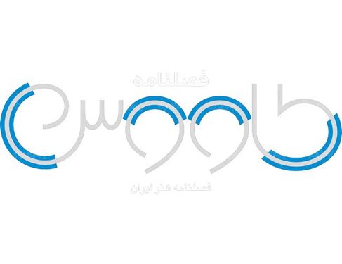 لوگو آرم فصلنامه هنری طاووس