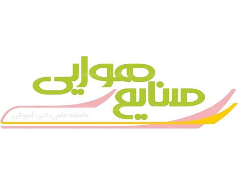 لوگو آرم ماهنامه صنایع هوایی