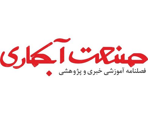 لوگو آرم فصلنامه صنعت آبکاری