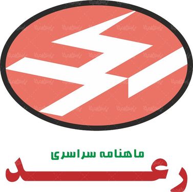 لوگو آرم ماهنامه سراسری رعد