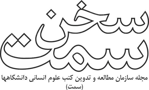 لوگو آرم مجله سخن سمت