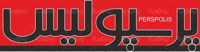لوگو آرم هفته نامه پرسپولیس