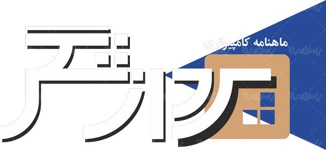 لوگو آرم ماهنامه کامپیوتری پردازشگر