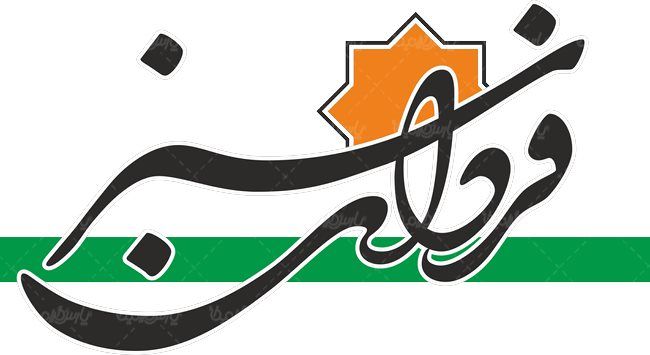 لوگو آرم هفته نامه فردای سبز