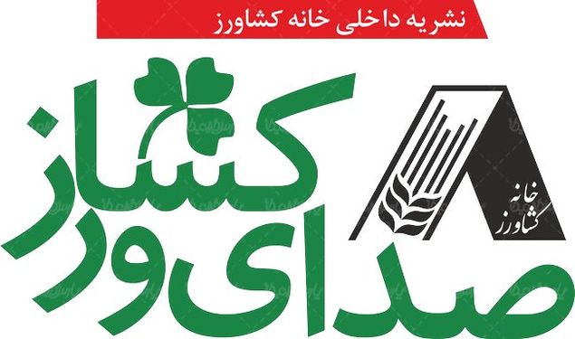 لوگو آرم نشریه خانه کشاورز