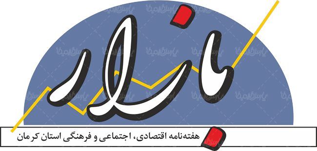 لوگو آرم هفته نامه بازار