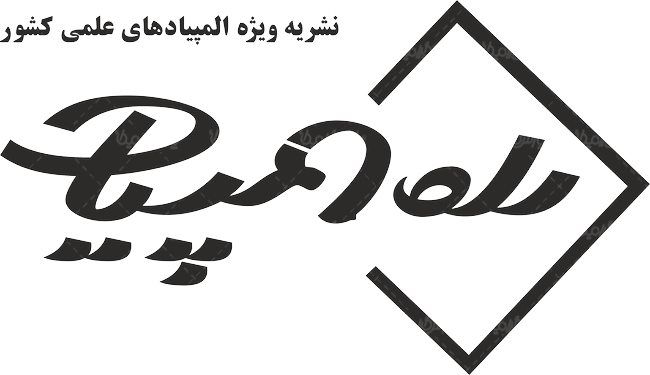 لوگو آرم ماهنامه راه المپیاد