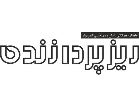 لوگو آرم ماهنامه ریز پردازنده