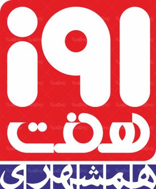 لوگو آرم هفت روز همشهری