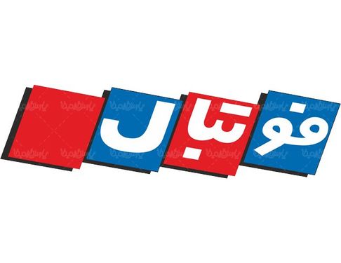 لوگو آرم هفته نامه فوتبال