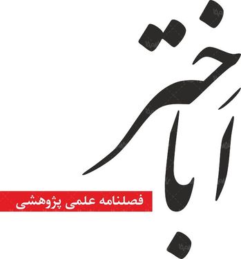 لوگو آرم فصلنامه اباختر