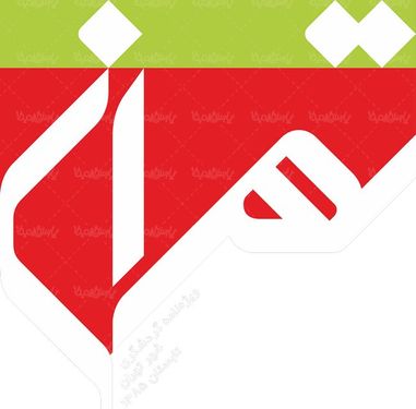 لوگو آرم هفته نامه سپیده زندگی