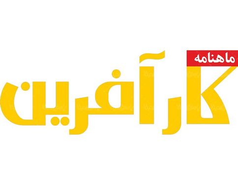 لوگو آرم ماهنامه کارآفرین