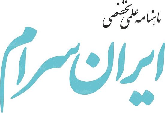 لوگو آرم ماهنامه ایران سرام