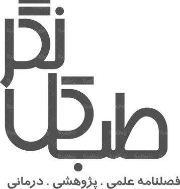 لوگو آرم فصلنامه طب کل نگر
