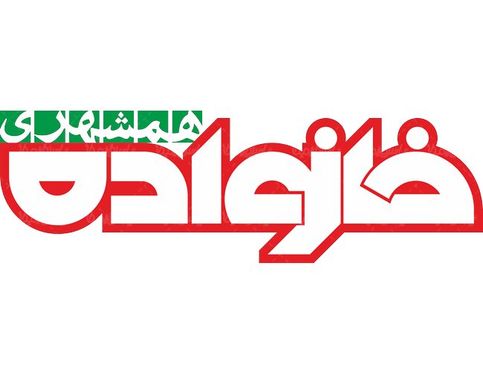 لوگو آرم همشهری خانواده