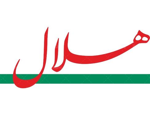 لوگو آرم هفته نامه هلال