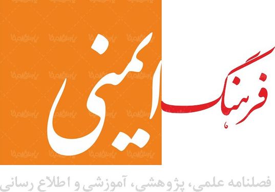 لوگو آرم فصلنامه فرهنگ ایمنی
