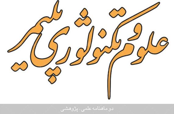 لوگو آرم دوماهنامه علوم و تکنولوژی پلیمر