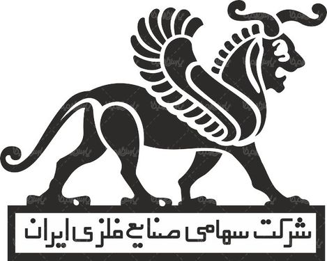 لوگو آرم شرکت ملی صنایع  فلزی ایران