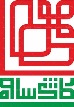 لوگو آرم کاشی ساوه