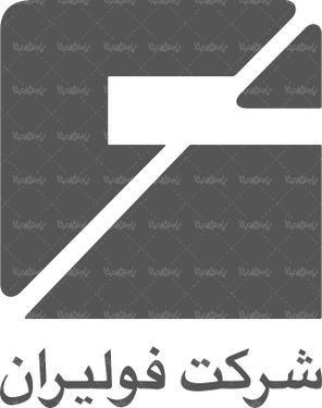 لوگو آرم شرکت فولیران