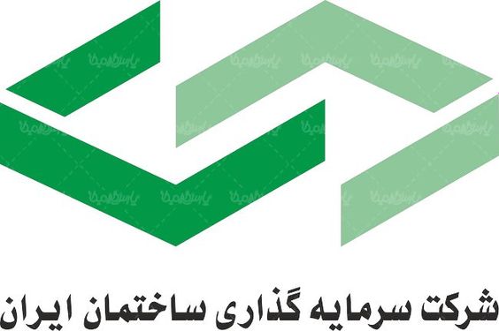 لوگو آرم شرکت سرمایه گذاری ساختمان ایران