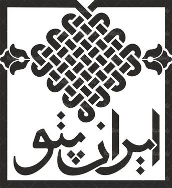 لوگو آرم شرکت ایران پتو