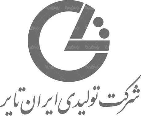 لوگو آرم شرکت تولیدی ایران تایر