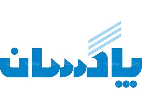 لوگو آرم شرکت پاکسان