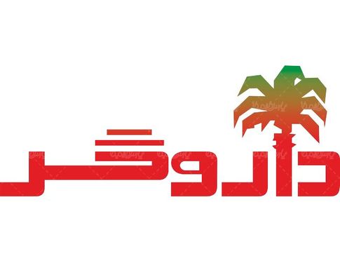 لوگو آرم شرکت داروگر