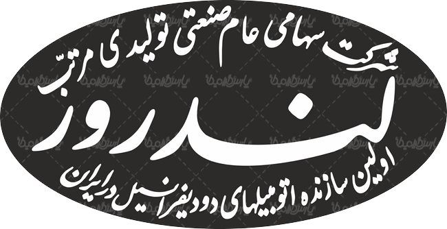 لوگو آرم شرکت لندرور