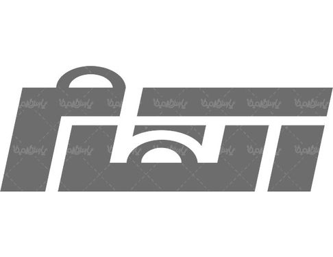 لوگو آرم گروه تولیدی صنعتی آلفام